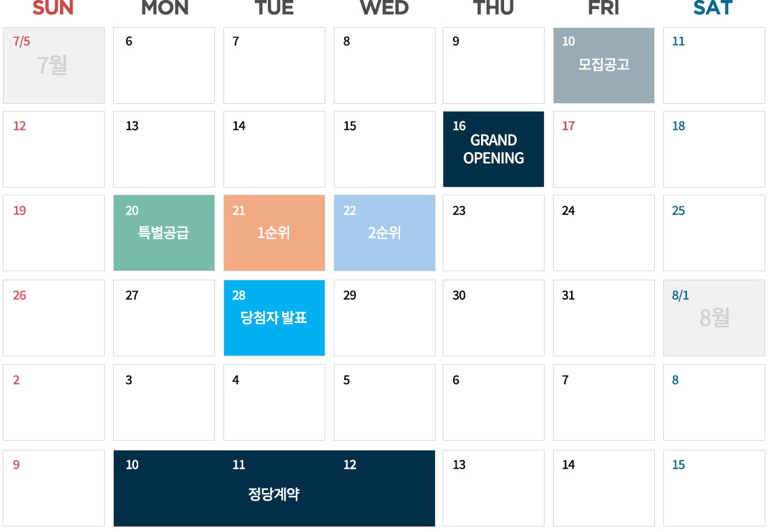 분양일정 상세