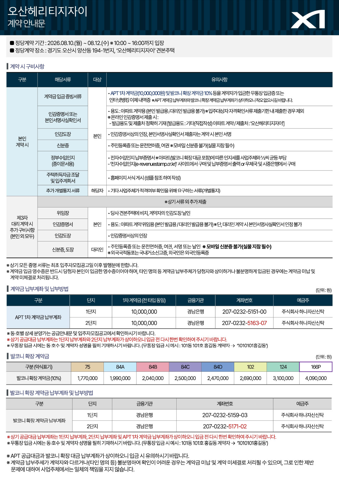 계약 안내문 상세